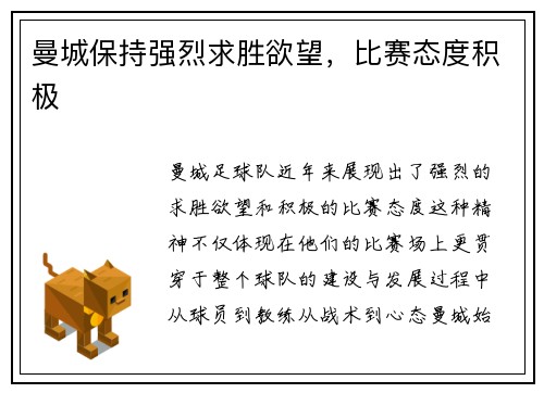 曼城保持强烈求胜欲望，比赛态度积极