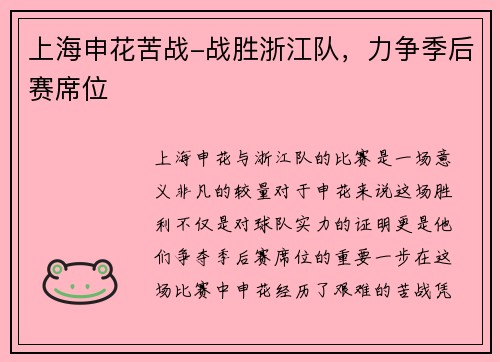 上海申花苦战-战胜浙江队，力争季后赛席位