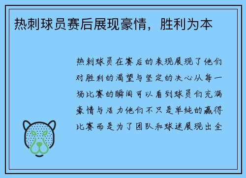 热刺球员赛后展现豪情，胜利为本