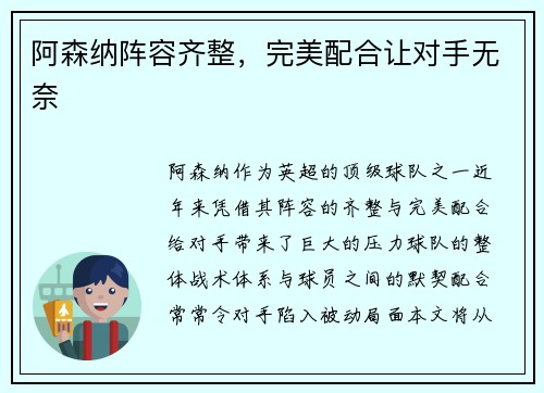 阿森纳阵容齐整，完美配合让对手无奈